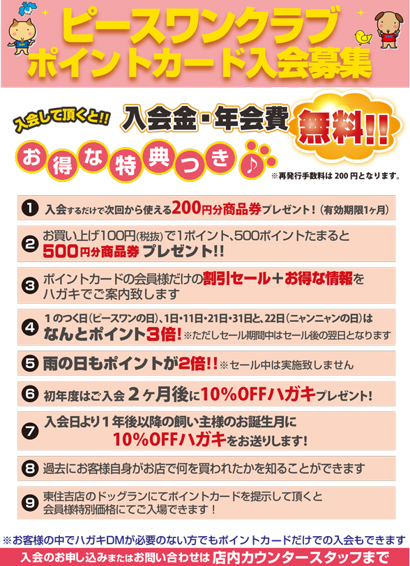 ピースワンポイントカード特典