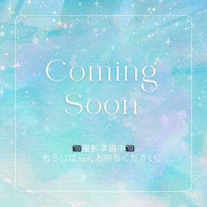 カミングスーン