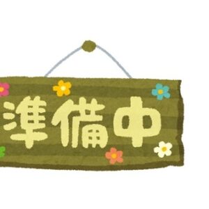 batch_準備中