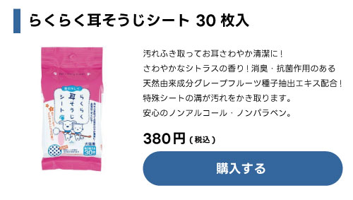 らくらく耳そうじシート