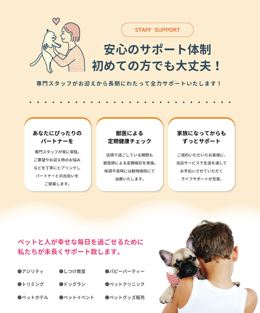 安心のサポート体制。初めての猫ちゃんお迎えの方でも大丈夫!
