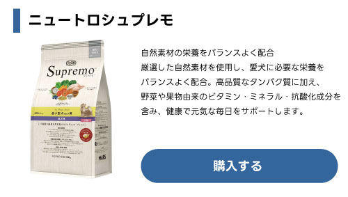 ニュートロシュプレモ