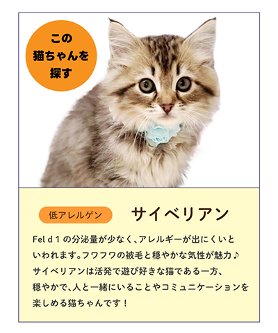 サイベリアン